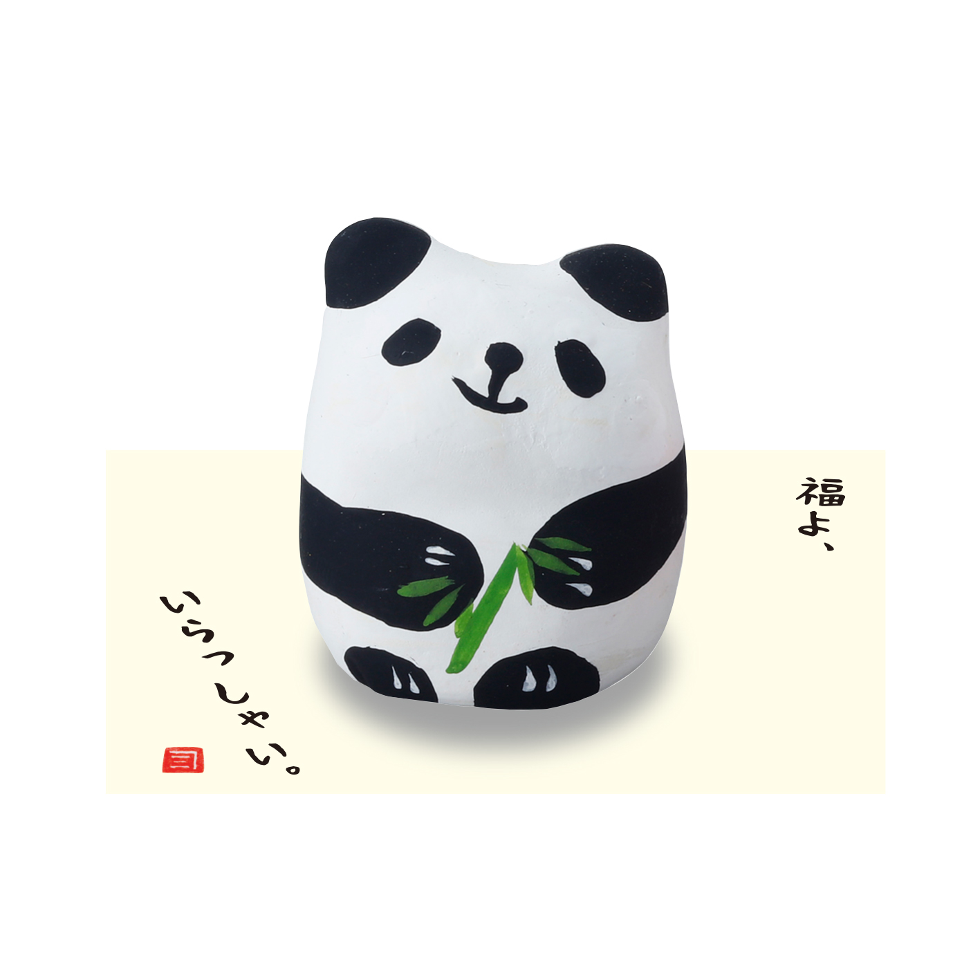 【ご紹介します！安心の日本製！クラフトマンハウスほっこりかわいい置物】ほっこりパンダ