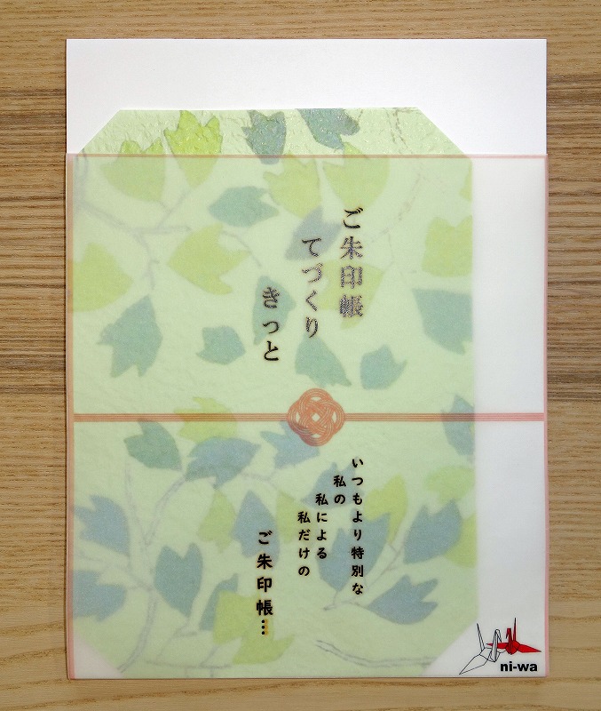 【新登場！安心の日本製！自分で一から作る世界で一つの御朱印帳！御朱印帳手作りキット】新緑