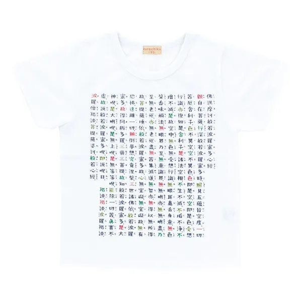 【ご紹介します！海外土産にピッタリ！子ども用般若心経Tシャツ】白 子供