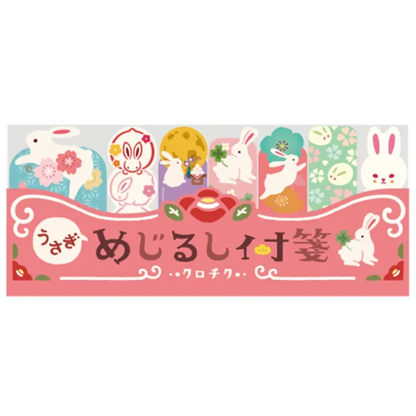 【新登場！手帳やノート、雑誌にかわいくペタッ！めじるし付箋】兎