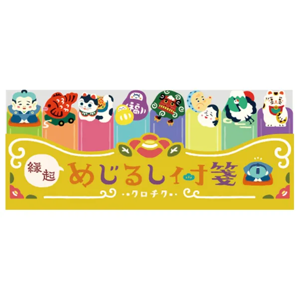 【新登場！手帳やノート、雑誌にかわいくペタッ！めじるし付箋】縁起