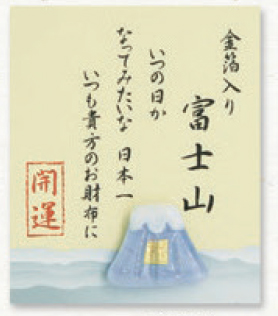 【ご紹介します！持ち歩く縁起物のお守り！金箔入開運！お財布に！】青富士