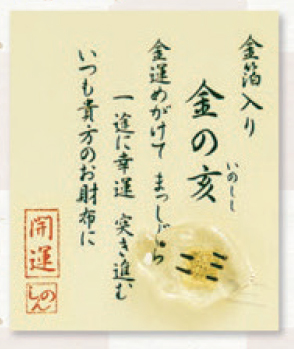 【ご紹介します！その年の干支や自分の干支を持ち歩く！お財布に干支守り！】金の亥