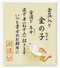 【ご紹介します！その年の干支や自分の干支を持ち歩く！お財布に干支守り！】金の子