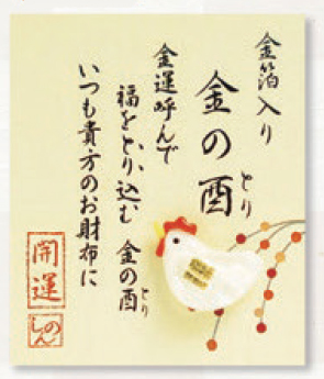 【ご紹介します！その年の干支や自分の干支を持ち歩く！お財布に干支守り！】金の酉