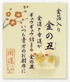 【ご紹介します！その年の干支や自分の干支を持ち歩く！お財布に干支守り！】金の丑