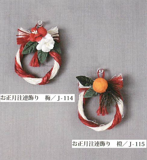 【新登場！日本製！歳神様を迎えるのにふさわしい麻苧を使った正月飾り！　お正月注連飾り】