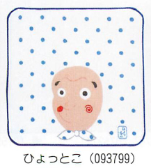 【ご紹介します！信頼の日本製！日本的な柄のタオルはんかち！　日本タオルはんかち】ひょっとこ
