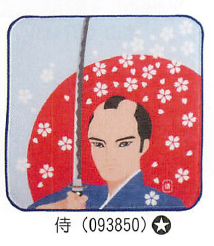 【ご紹介します！信頼の日本製！日本的な柄のタオルはんかち！　日本タオルはんかち】侍