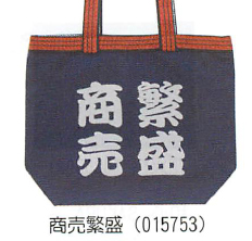 【ご紹介します！信頼の日本製！お土産好適品！　AKINDO　トートバッグ】商売繁盛