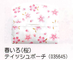 【ご紹介します！信頼の日本製！華やかな桜の和雑貨！　春いろ（桜）】ティッシュポーチケース