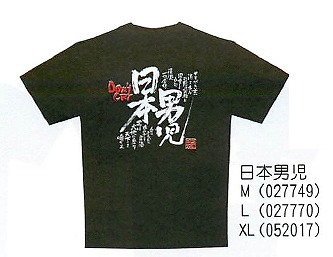 【ご紹介します！「男」らしさをイメージしたTシャツ！お土産好適品！　男道　Tシャツ】日本男児