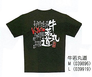 【ご紹介します！「男」らしさをイメージしたTシャツ！お土産好適品！　男道　Tシャツ】牛若丸道