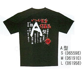 【ご紹介します！血液型をイメージしたプリントTシャツ！お土産好適品！　ABO　Tシャツ】A型