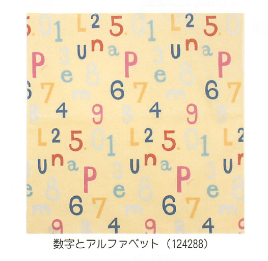 【新登場！安心の日本製！おうちでの生活に彩りと楽しさを添える！Plune.小風呂敷】数字とアルファベット