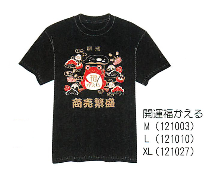 【ご紹介します！縁起柄のTシャツ！　かわいい！縁起柄で人気の開運亭！縁起Tシャツ】開運福かえる