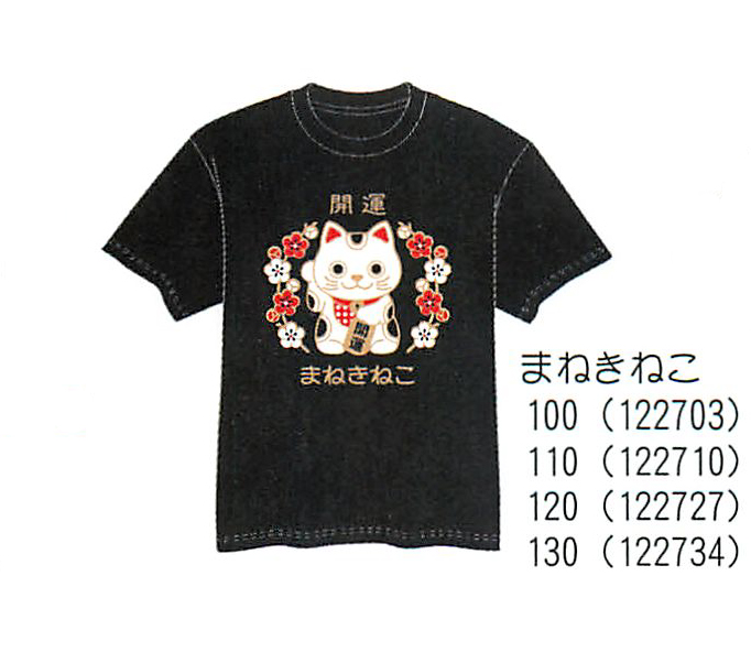 【新登場！縁起柄のTシャツ！　かわいい！縁起柄で人気の開運亭！縁起Tシャツ　ジュニアサイズ】まねきねこ