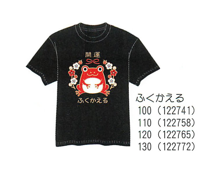 【新登場！縁起柄のTシャツ！　かわいい！縁起柄で人気の開運亭！縁起Tシャツ　ジュニアサイズ】ふくかえる