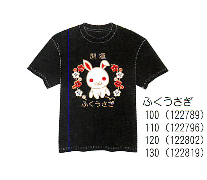 【新登場！縁起柄のTシャツ！　かわいい！縁起柄で人気の開運亭！縁起Tシャツ　ジュニアサイズ】ふくうさぎ