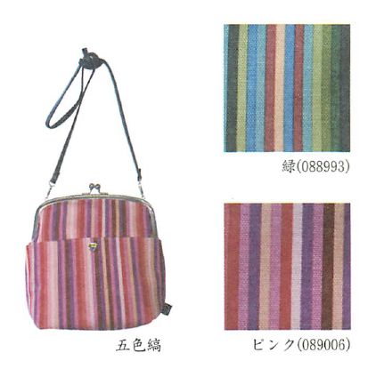 【新登場！安心の日本製！彩りが美しい帆布製のバッグ！6寸口金ショルダー（小）】五色縞