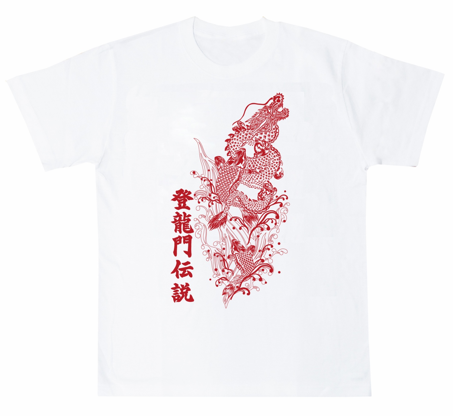 【鯉のぼりを格好良くデザインしたプリントTシャツ！鯉のぼりTシャツ大人用】登竜門伝説　白地に赤プリント