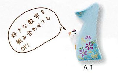 【素焼き陶器】数字から猫が可愛くのぞく雑貨 ラッキーナンバー猫（10色）／A.1