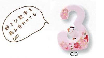 【素焼き陶器】数字から猫が可愛くのぞく雑貨 ラッキーナンバー猫（10色）／C.3