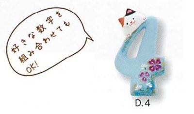 【素焼き陶器】数字から猫が可愛くのぞく雑貨 ラッキーナンバー猫（10色）／D.4