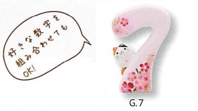 【素焼き陶器】数字から猫が可愛くのぞく雑貨 ラッキーナンバー猫（10色）／G.7