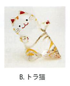 【ガラス細工】にっこり笑顔が可愛い クリスタルのぞきシリーズ（5種）／B.トラ猫