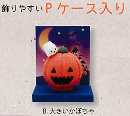 【日本製】Pケース入りハロウィンナイト（2種）／B.大きいかぼちゃ 【ハロウィン】