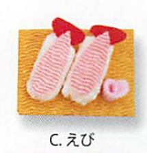 【日本製】実用和雑貨 お寿司マグネット(8種)／C.えび  【海外土産】