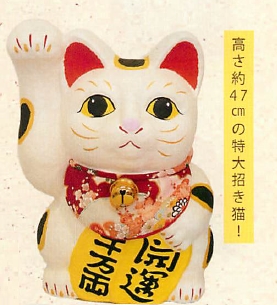 【日本製】【縁起物】高さ47cmのちぎり和紙 (特大)招き猫