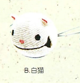【日本製】 鈴音ストラップ(8種)／B.白猫