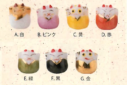 【お土産】プチ人形 縁起物 (磁)ラッキー豆猫(7色)】