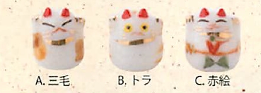 【お土産】プチ人形 縁起物 (磁)豆猫(3種)】