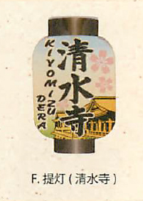 【ご紹介します！安心の日本製！海外の方にもオススメ！木製　日本マグネット（6種）】F.提灯　清水寺