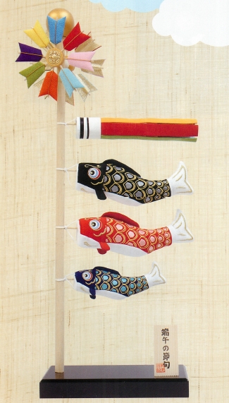 【ご紹介します！部屋の中でも楽しめる！刺繍入り！端午の節句！(大)スタンドそよ風鯉のぼり】