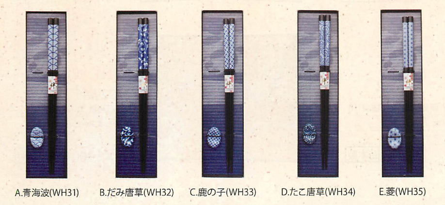【ご紹介します！信頼の日本製！和柄模様が食卓を彩る！　塗箸　染付御膳一膳箸置付(5種)】