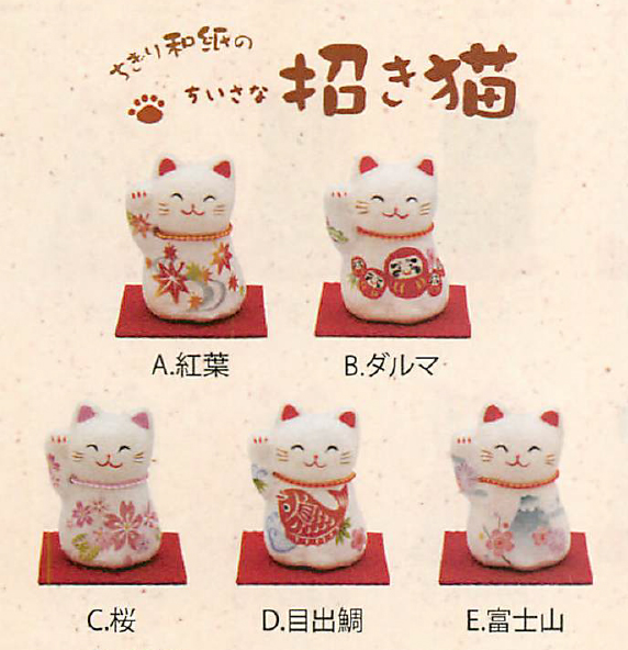 【ご紹介します！安心の日本製！ほっこりかわいい！ちぎり和紙 和の彩り招き猫（ミニ）（5色）】
