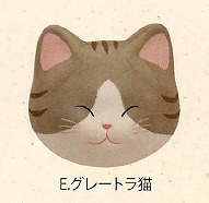 【ご紹介します！信頼の日本製！ほっこりかわいい！　(大)猫のかおマグネット(6種)】E.グレートラ猫