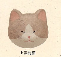 【ご紹介します！信頼の日本製！ほっこりかわいい！　(大)猫のかおマグネット(6種)】F.雲龍猫