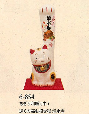 【ご紹介します！信頼の日本製！ほっこりかわいい！　ちぎり和紙(中） 遠くの福も招き猫】清水寺