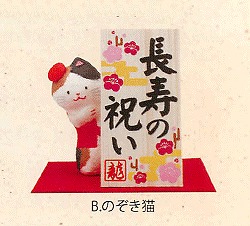 【ご紹介します！信頼の日本製！ほっこりかわいい！　ちぎり和紙 長寿の祝い(2種）】のぞき猫