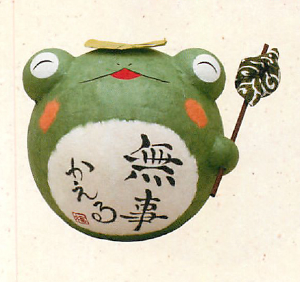 【新登場！安心の日本製！カエルのかわいいちぎり和紙人形！　ちぎり和紙　ぽっちゃり無事かえる（小）】