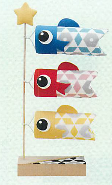 【新登場！安心の日本製！幾何学模様を用いたモダンな鯉のぼり！　Kotiスタンド鯉のぼり3匹】