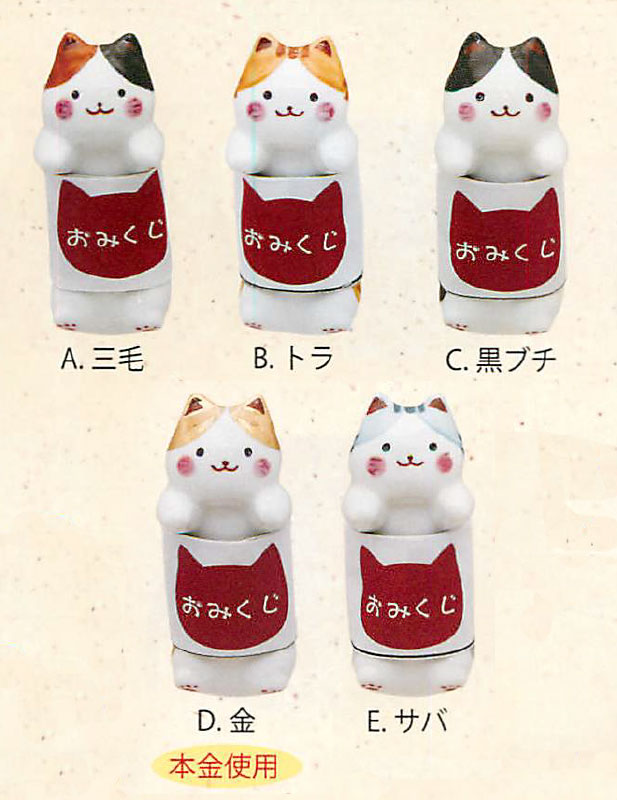 新登場！ほっこりかわいい！猫のおみくじ付箸置きです！】(磁)ひっぱっ