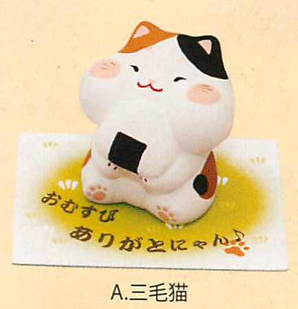 【新登場！ほっこり癒される猫！猫雑貨です！ 】おむすびありがとにゃん（2種）三毛猫