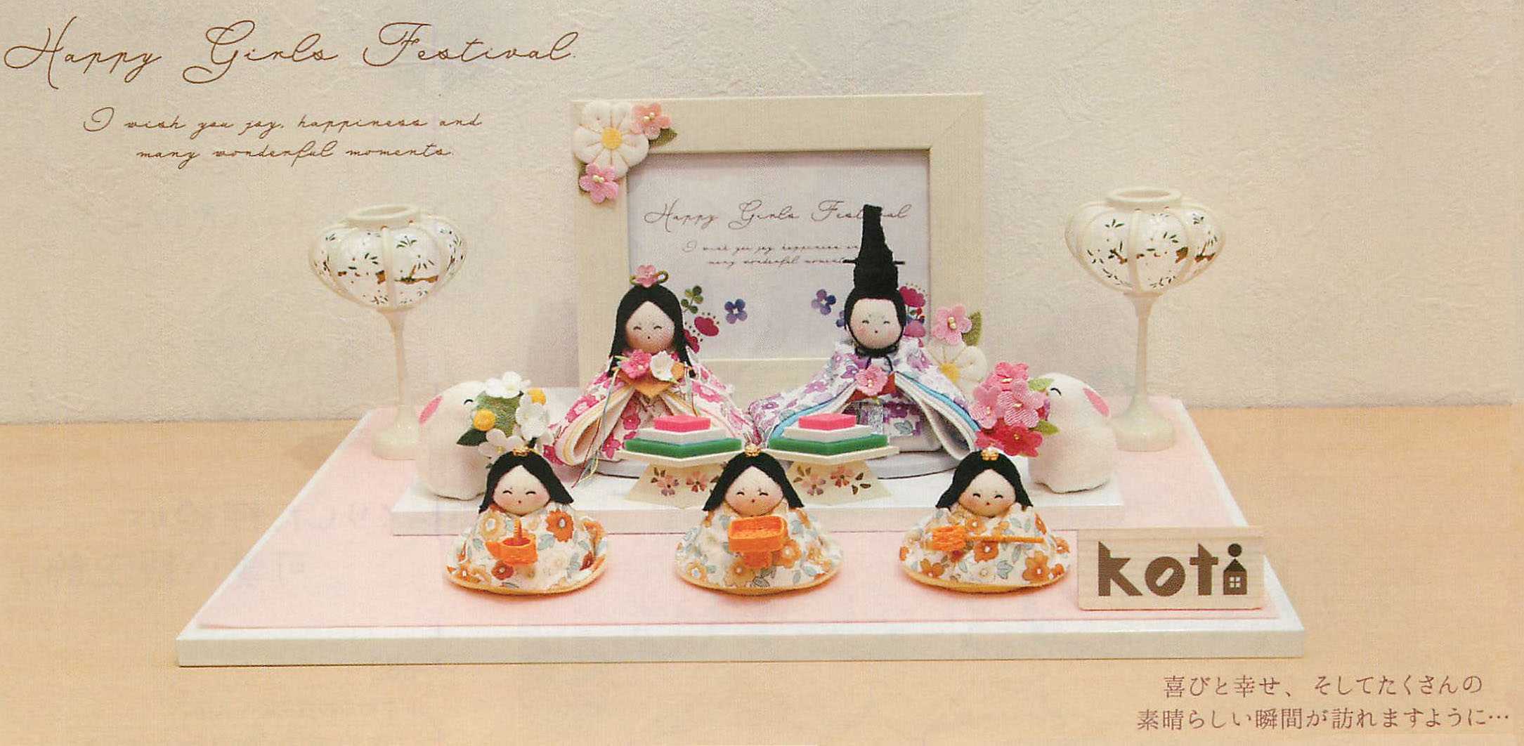 【ご紹介します！安心の日本製！花模様をデザインした現代的な雛飾り！】koti写真立て付5人揃い