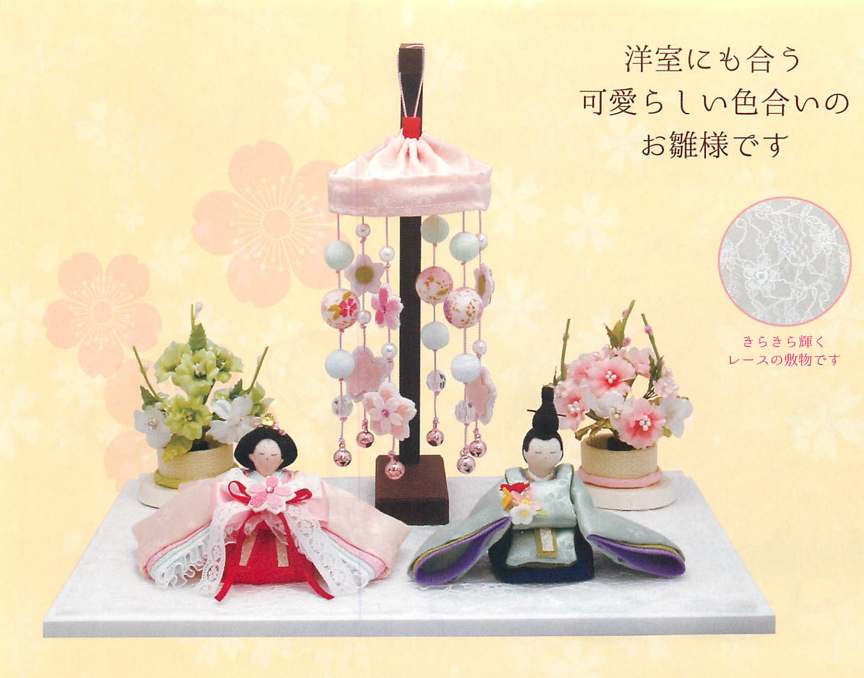 【ご紹介します！安心の日本製！洋室にも合うかわいらしい雛飾り！】きらきら桜のお雛様
